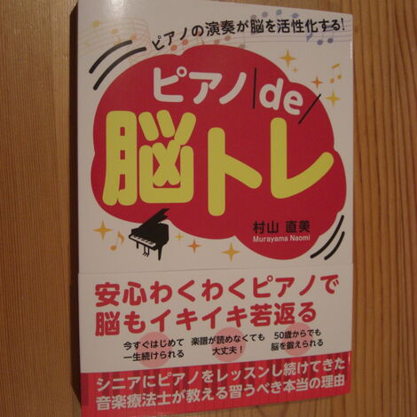 ピアノde脳トレ